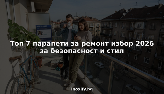 Градски балкон с елегантни парапети от стъкло и метал